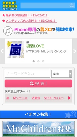 着信音 通知音の簡単検索アプリ 最新曲全曲着信音 をapp Storeで