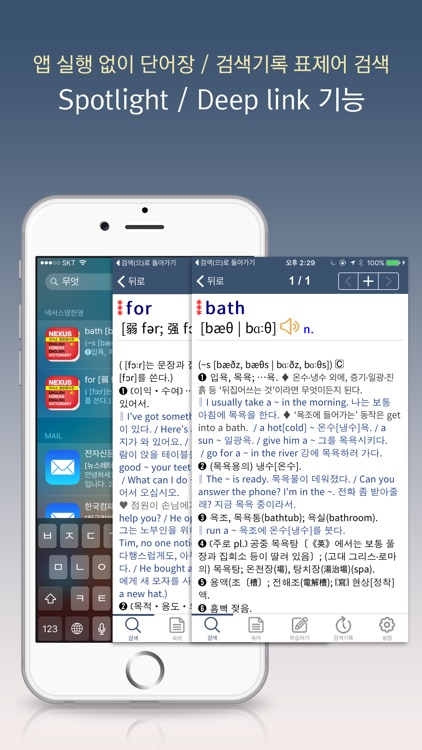 NEXUS 영한/한영사전 screenshot-3