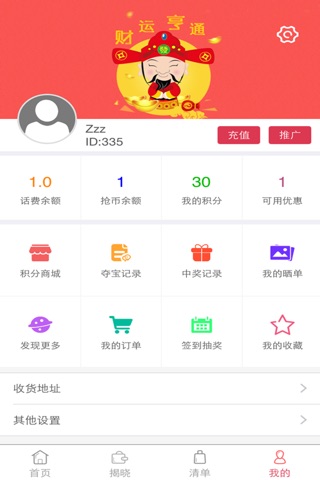 乐淘-一元商城 screenshot 3