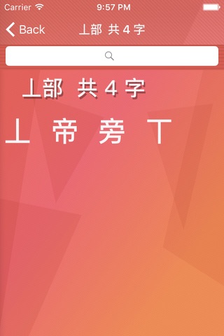 字源 screenshot 3