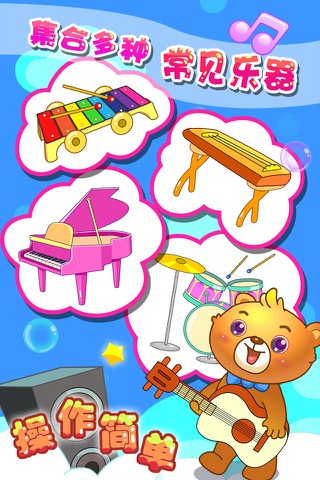 儿童游戏弹钢琴学音乐 screenshot 2