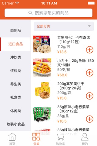 丽华食品商城 screenshot 2