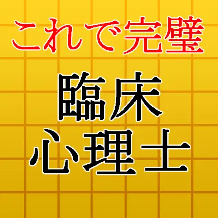 臨床心理士2016～公益財団法人日本臨床心理士資格認定協会～ Читы