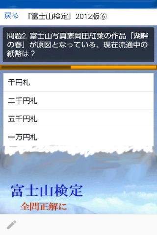 「富士山検定」2012版初級編 screenshot 3