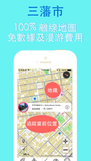 三藩市旧金山旅游指南地铁路线美国离线地图 BeetleTrip San Francisco travel guide a(圖4)-速報App