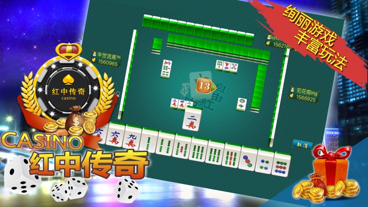 红中传奇 screenshot-4