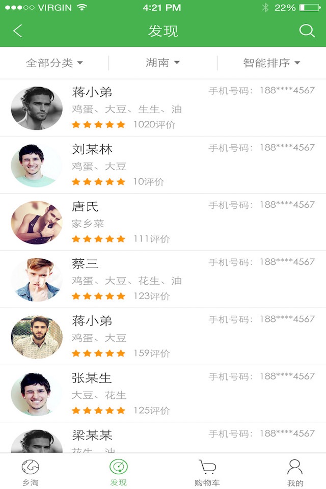 乡淘网 screenshot 2