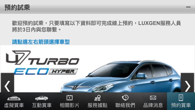 Luxgen S3(圖4)-速報App