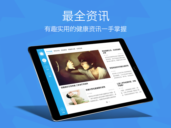 Screenshot #4 pour 成人男人养生 - 给您强壮激情，让您交友美女，您的私密医生