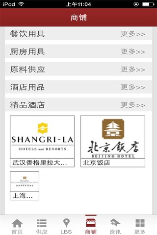酒店餐饮网客户端 screenshot 2