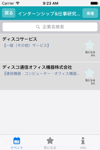キャリタス就活フォーラムアプリ2018 screenshot 3