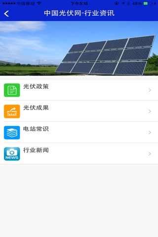 中国光伏网 screenshot 4