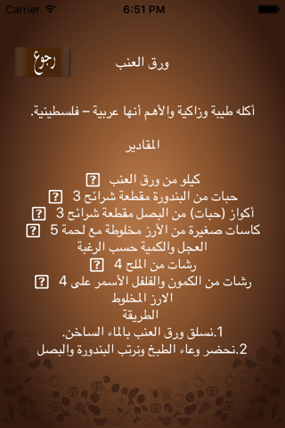 اشهى الاكلات العربية screenshot 3