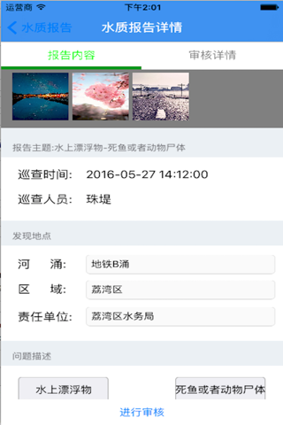 珠江堤防 screenshot 2