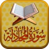 Surah No. 58 Al-Mujadila Touch Pro
