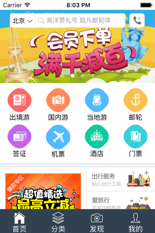 中国国旅CITS-品质旅游专家为你提供一站式旅游服务 screenshot 2