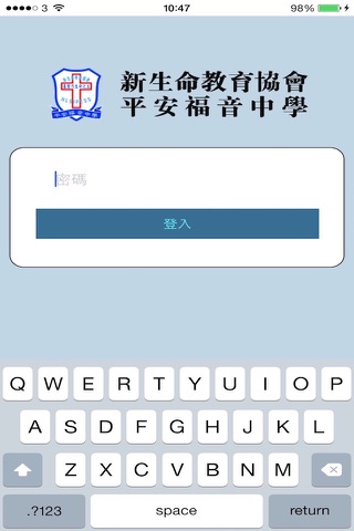 新生命教育協會平安福音中學(生涯規劃網) screenshot 2