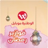 الوطنية فوازير رمضان