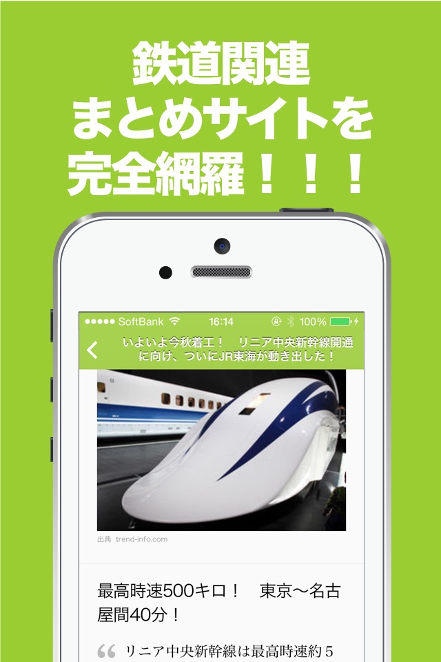 鉄道(電車)のブログまとめニュース速報 screenshot 2