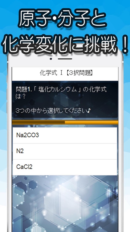 アプリで覚える化学【中学2年生】