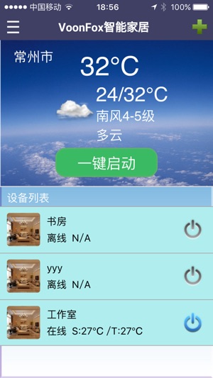 VoonFox智控(圖3)-速報App