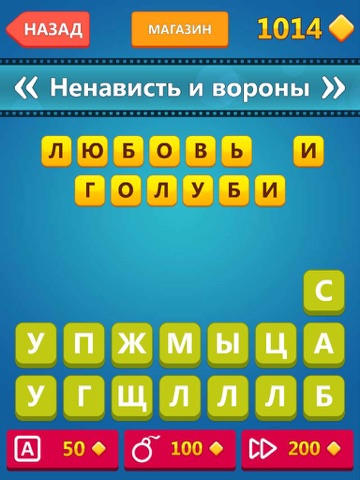 Скриншот из Guess the Movie. Flipwords