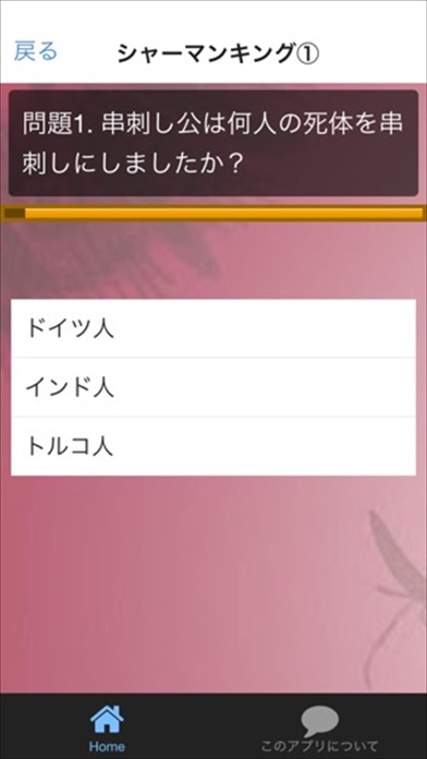 クイズ For シャーマンキング Iphoneアプリ Applion