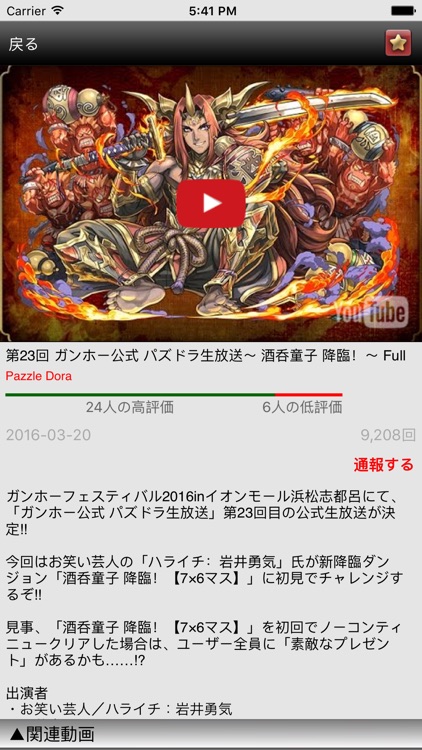 動画検索 for パズドラ