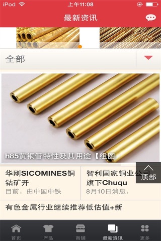 中国铜材加工网 screenshot 3