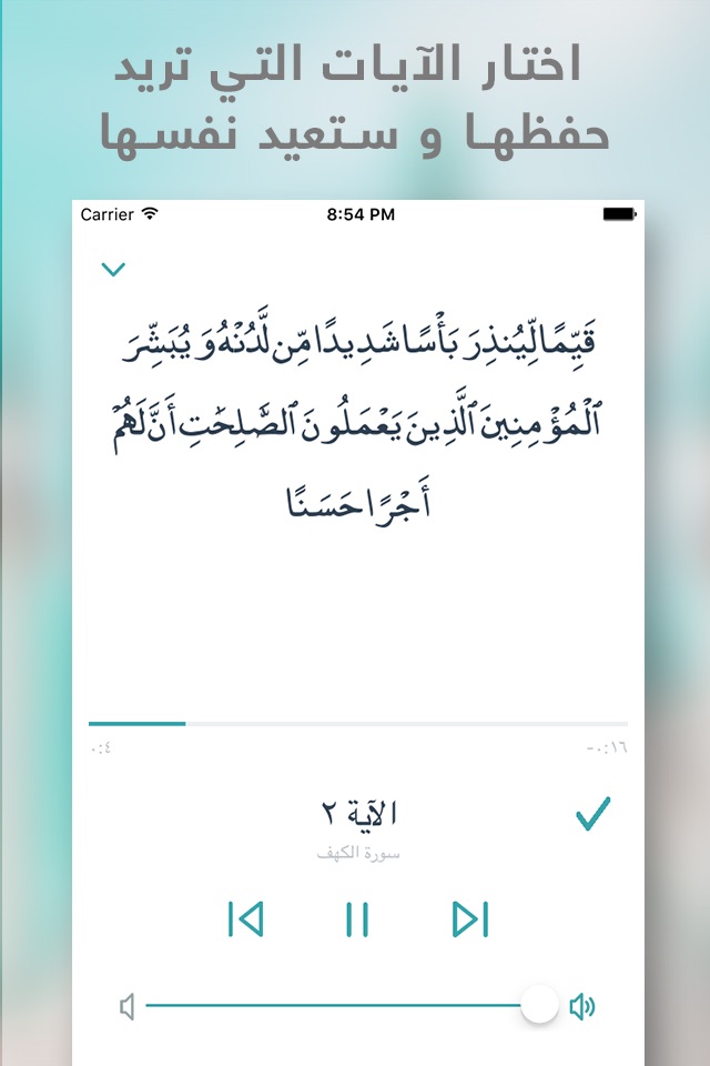 القرآن المحفوظ screenshot 2