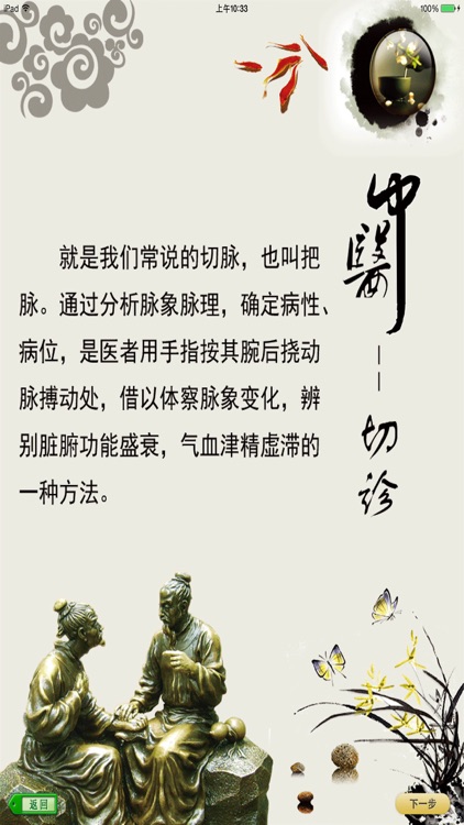 中医四诊 screenshot-3