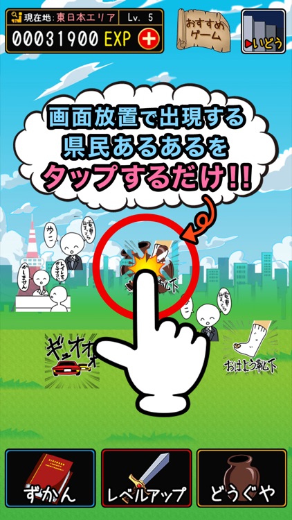 県民あるあるクエスト～女勇者(仮)と謎のツボ～無料放置育成ゲー