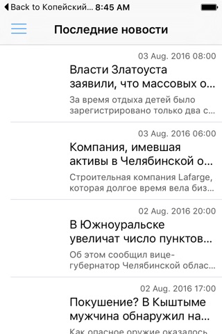 Южноуральская панорама screenshot 2