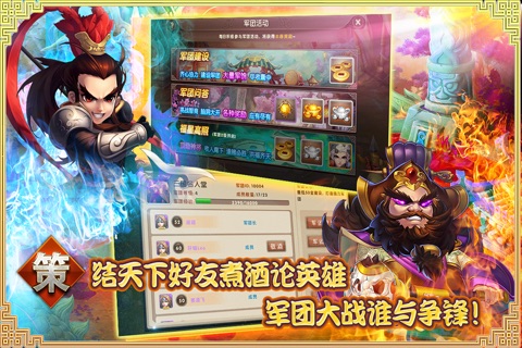 Hero Go ：三国少年梦 screenshot 2