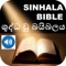 Read and listen to Sri Lanka Sinhalese Sinhala Bible for FREE