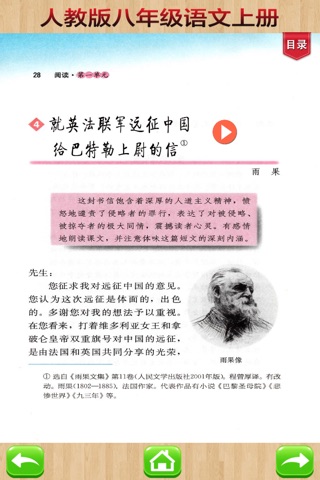 开心教育-八年级上册，人教版初中语文，有声点读课本，学习课程利器 screenshot 4