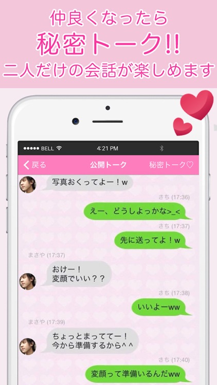 ちらトーーク~無料でチャットできるひまつぶし出会い探しアプリ~ screenshot-4