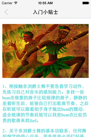 非洲舞蹈-非洲元素教程 screenshot 2