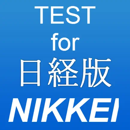 TEST for 日経版～時事問題・一般常識・就活の方にも～ Cheats