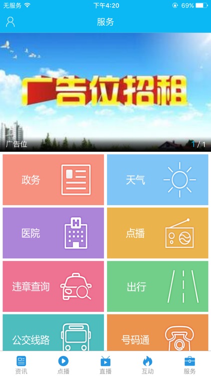 东台手机台 screenshot-3