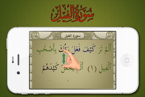 Surah No. 105 Al-Feel screenshot 3