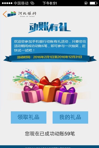 河北银行手机银行 screenshot 4