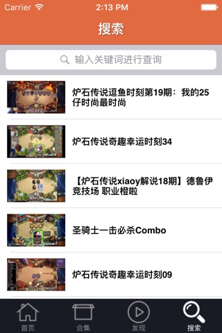 视频盒子 for 炉石传说 screenshot 3