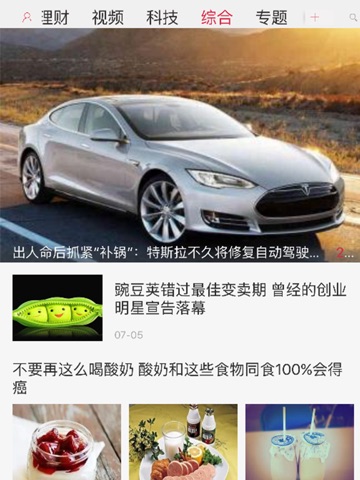 财界新闻HD screenshot 2