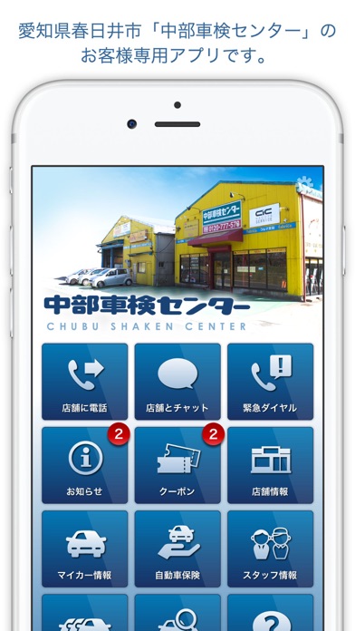 Telecharger 中部車検センター 愛知県春日井市の格安車検なら当店にお任せ下さい Pour Iphone Sur L App Store Shopping