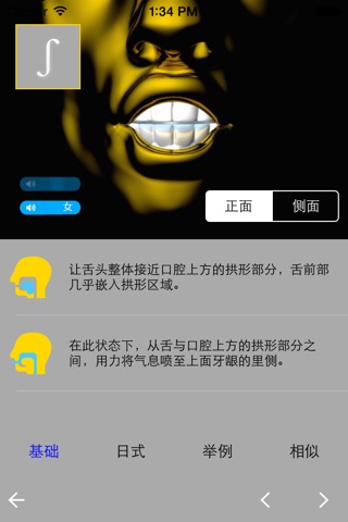 金版音标图谱™-快速学习英语口型&美式音标IPA Learning screenshot 3