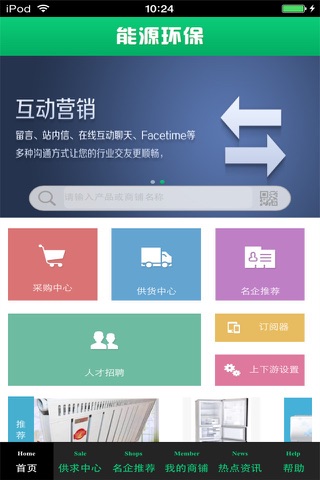 能源环保生意圈 screenshot 3