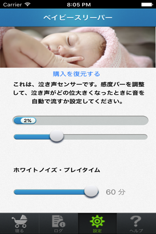 Baby Sleep White noise screenshot 2