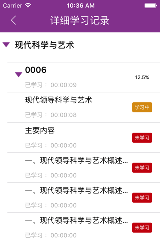 清华远程培训 screenshot 3