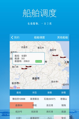 江海通 screenshot 3
